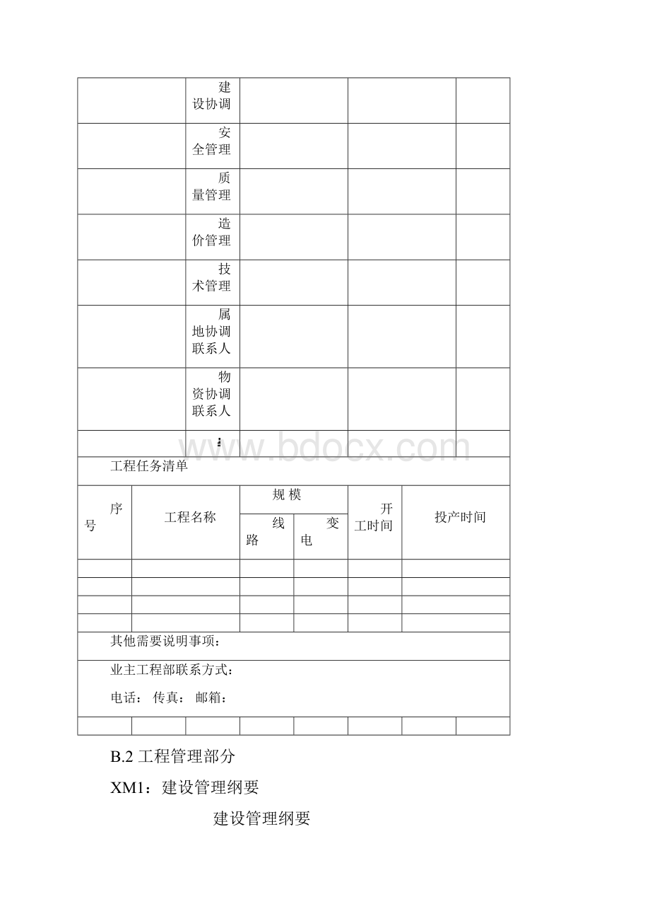 业主项目部标准化管理手册.docx_第2页