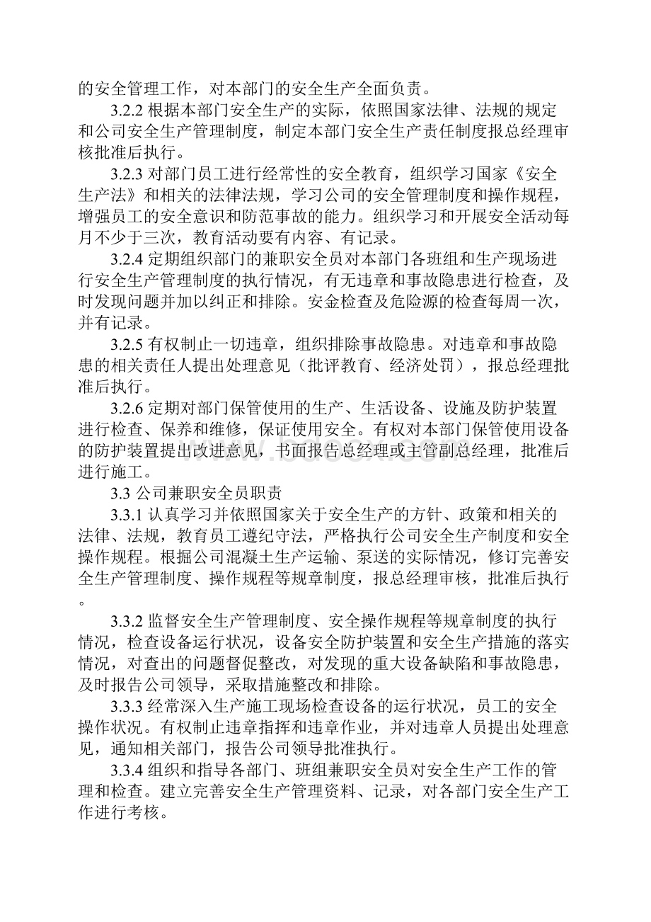 混凝土搅拌站安全生产管理办法标准版本.docx_第3页