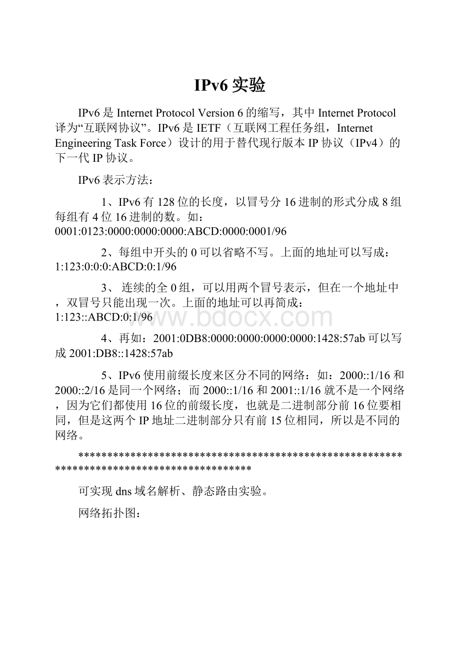 IPv6实验.docx_第1页