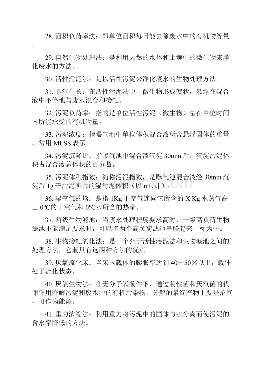 水污染控制工程试题与答案.docx_第3页