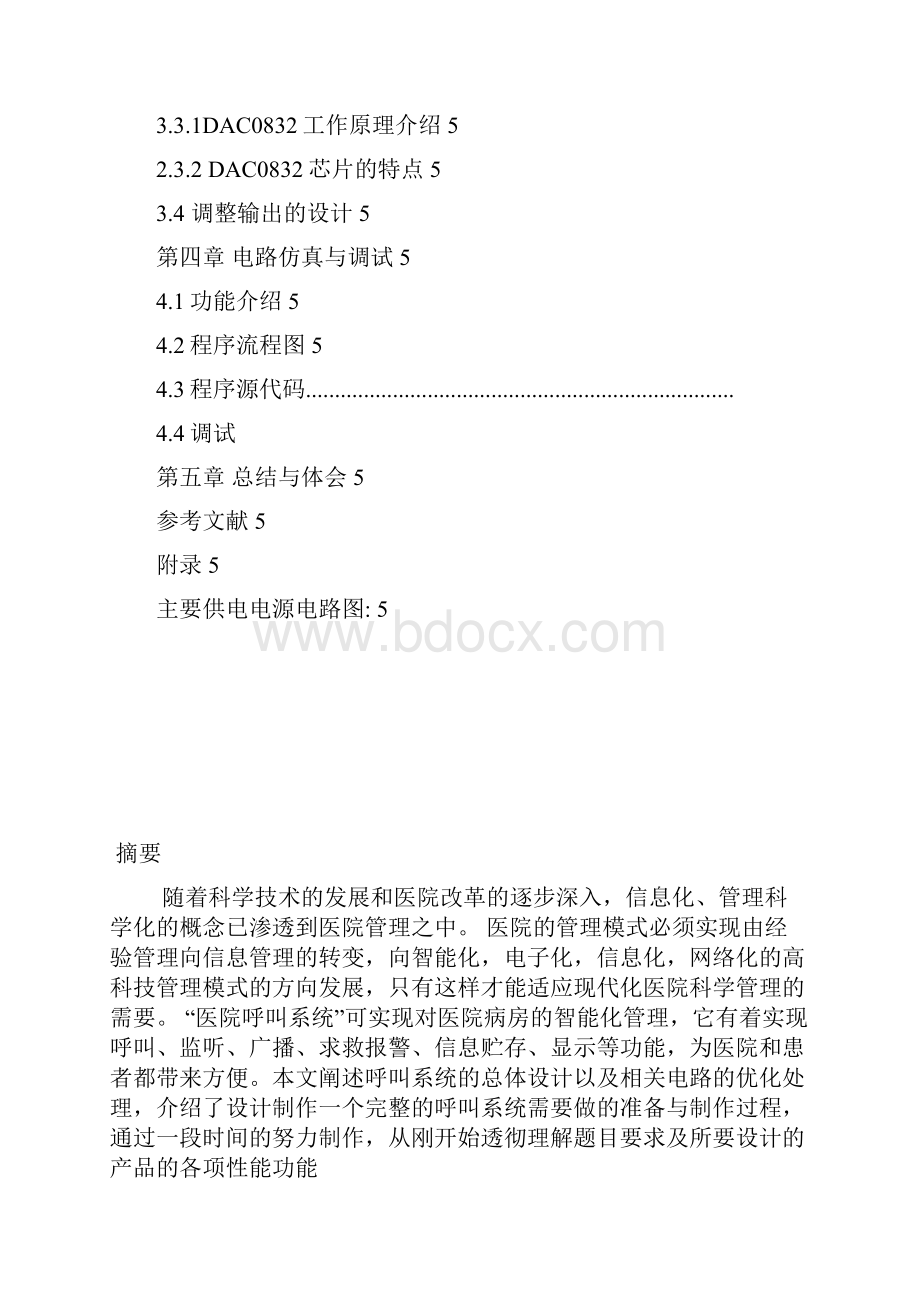 大学毕业设计单片机医院病房呼叫系统设计.docx_第2页