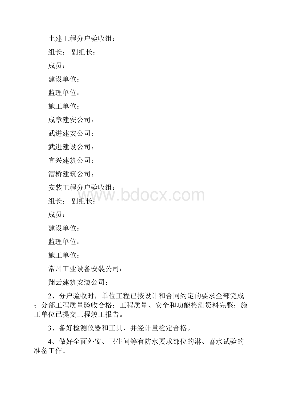 某建筑工程分户验收方案.docx_第3页