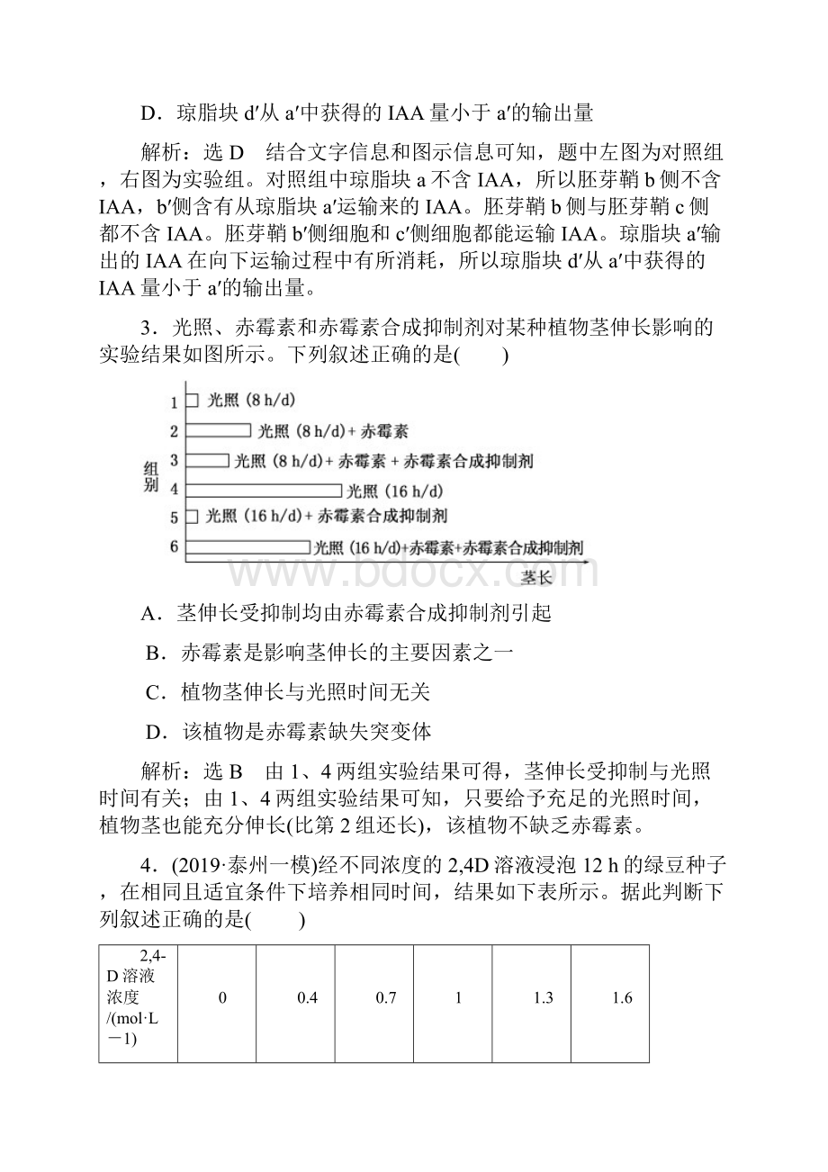 二轮 植物的激素调节 专题卷Word格式.docx_第2页