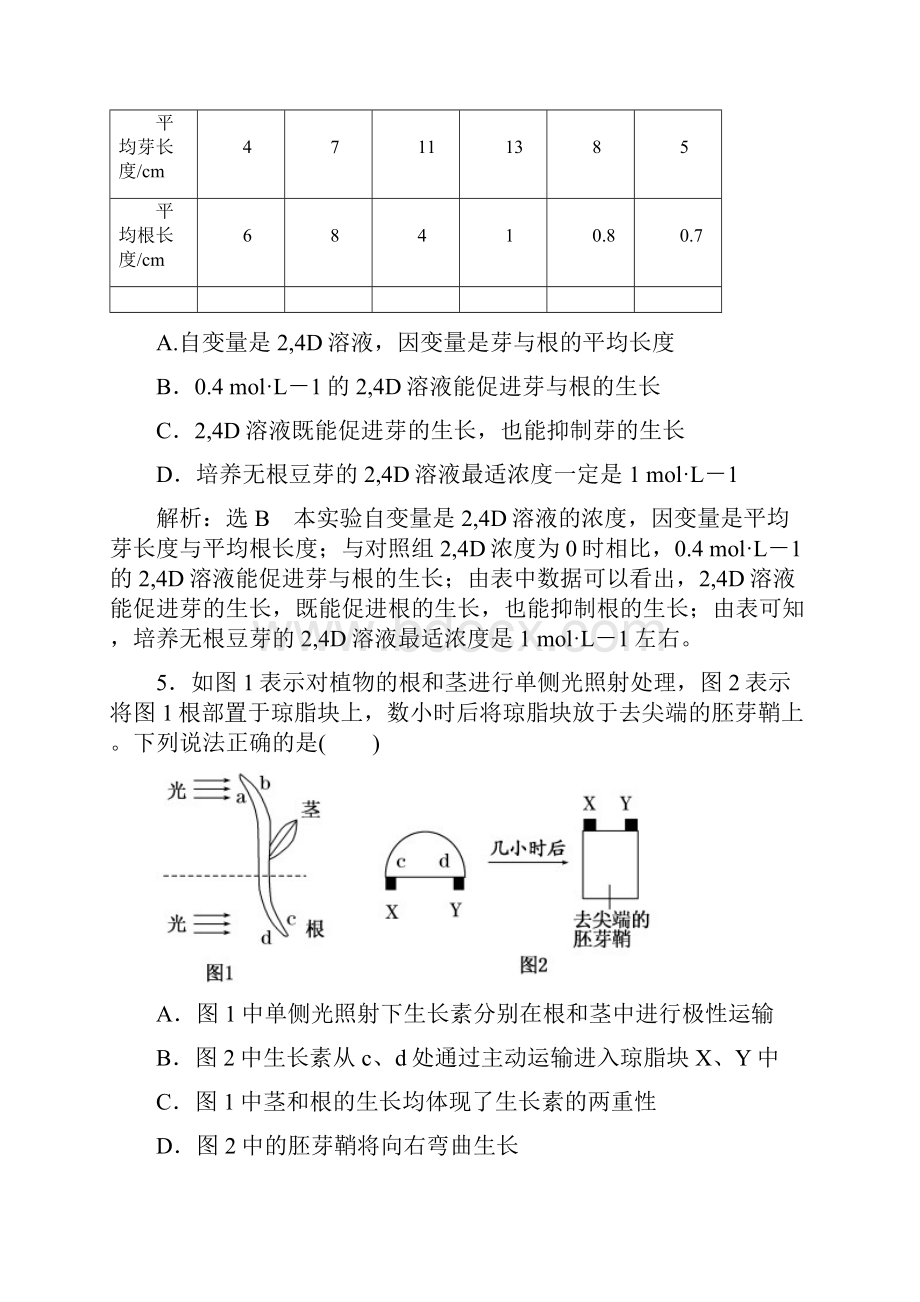 二轮 植物的激素调节 专题卷.docx_第3页