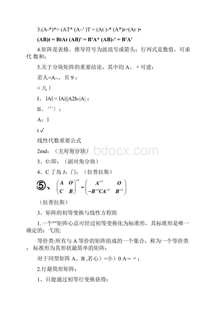 线性代数重要公式.docx_第3页