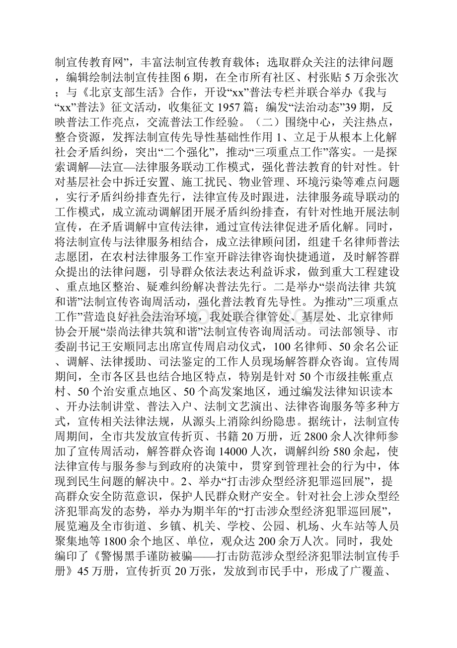 法制宣处工作最新上半年总结Word格式文档下载.docx_第2页