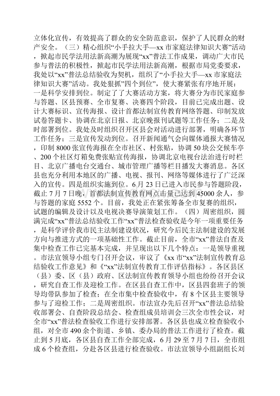 法制宣处工作最新上半年总结.docx_第3页