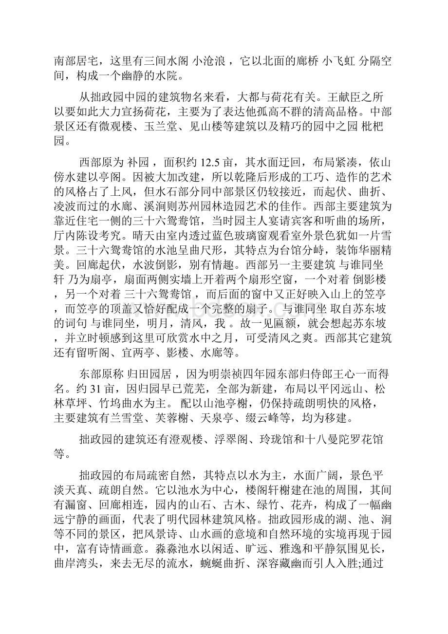 园林设计所毕业实习总结4篇Word文档格式.docx_第3页