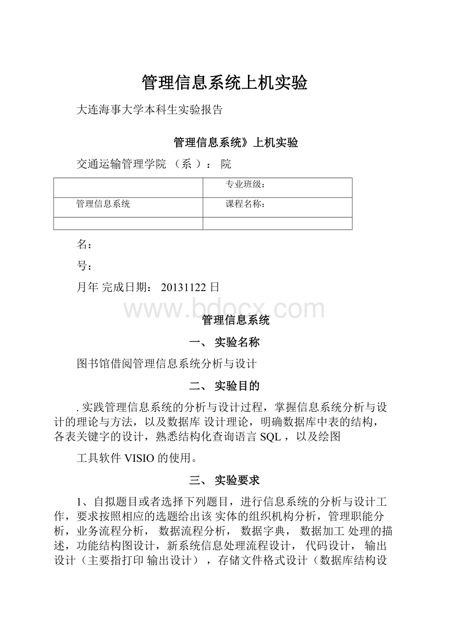 管理信息系统上机实验.docx