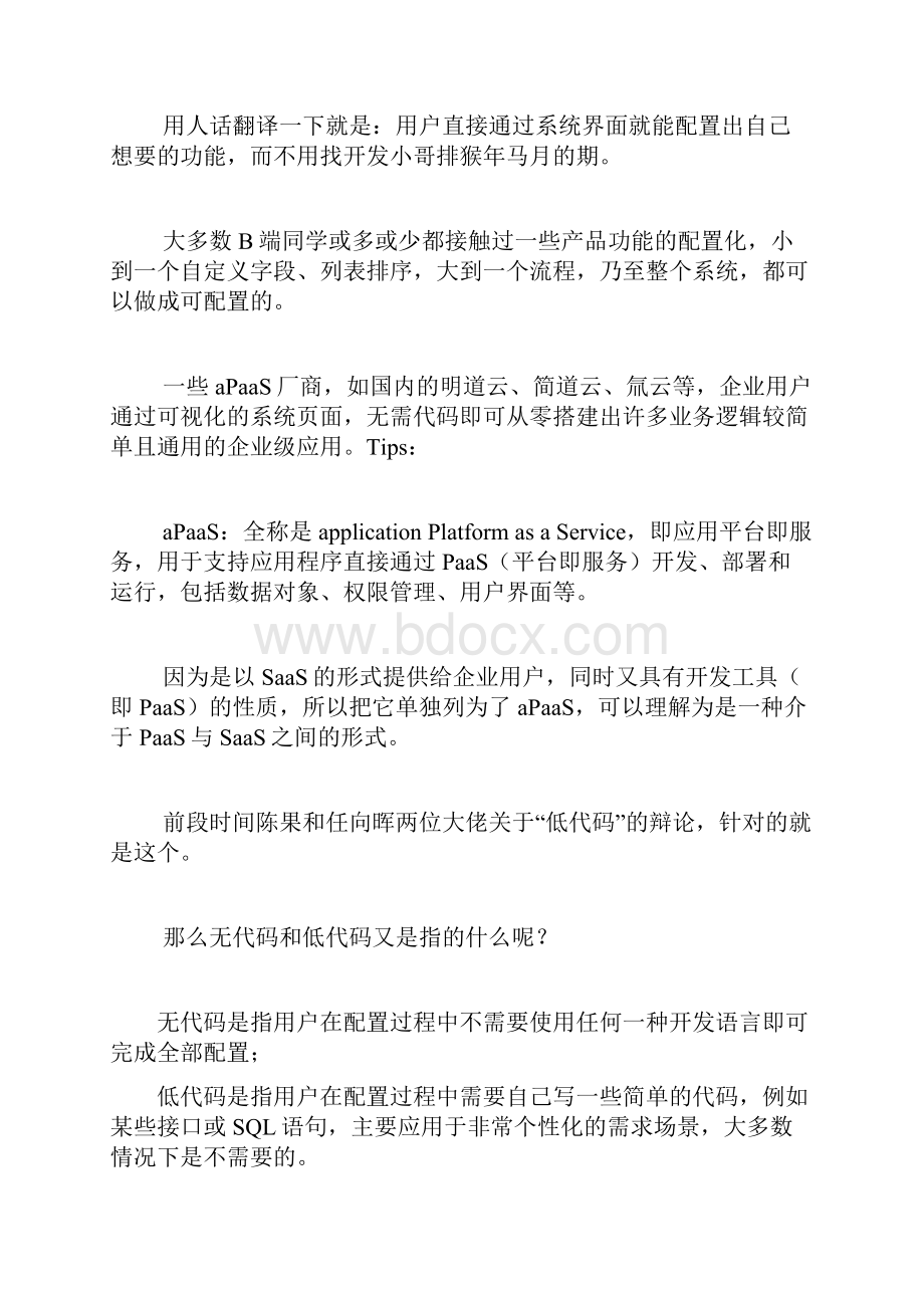 提升B端产品灵活性最重要的手段配置化.docx_第3页