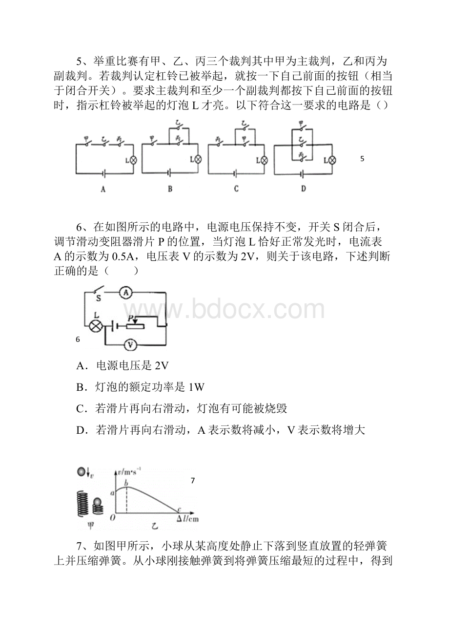 九年级物理下学期第一次阶段测试试题.docx_第2页