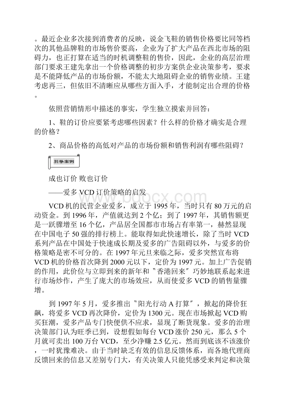 价格策略的制定.docx_第2页