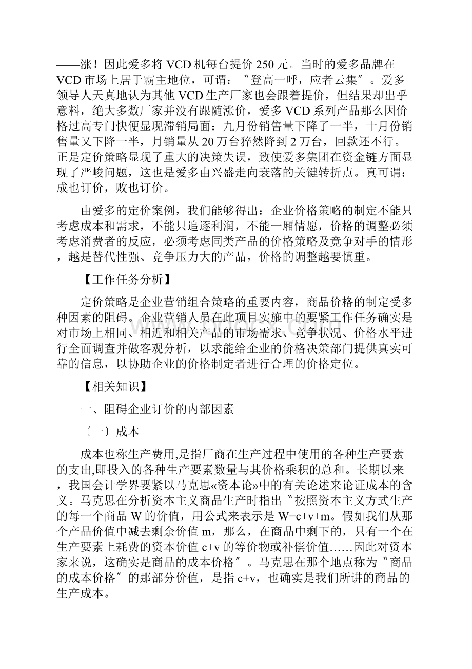 价格策略的制定.docx_第3页