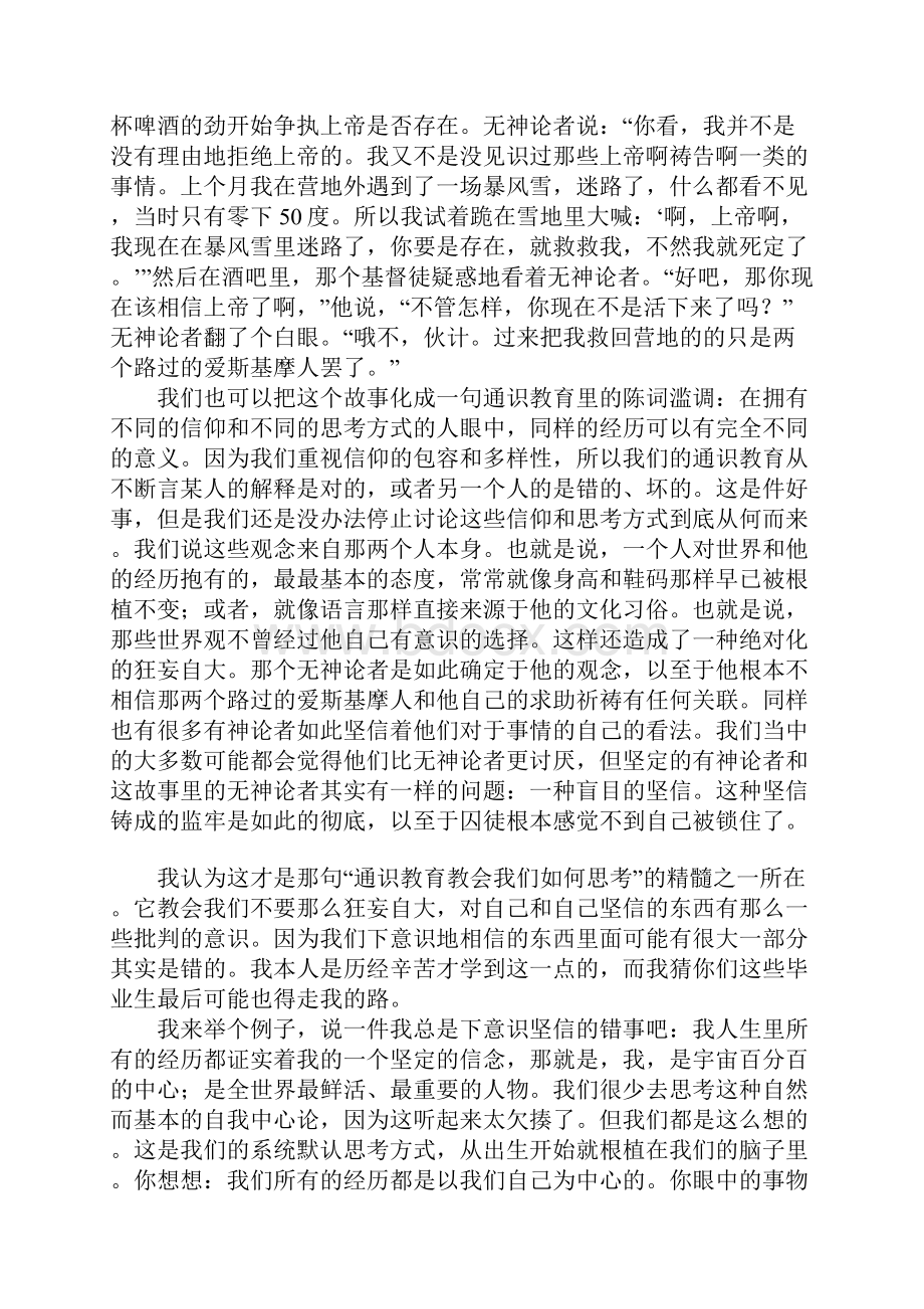 毕业典礼上的演讲.docx_第2页