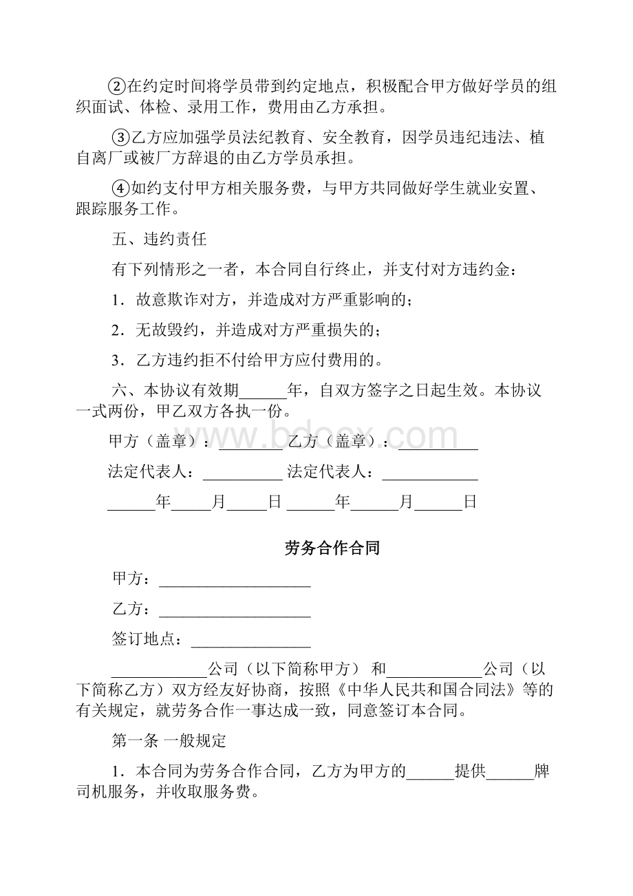 劳务合作协议书精选4篇.docx_第2页