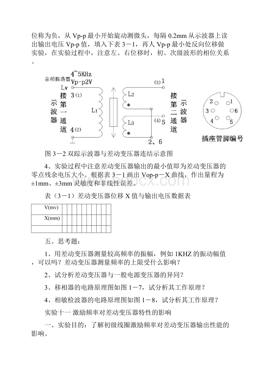 实验十差动变压器的性能实验.docx_第2页