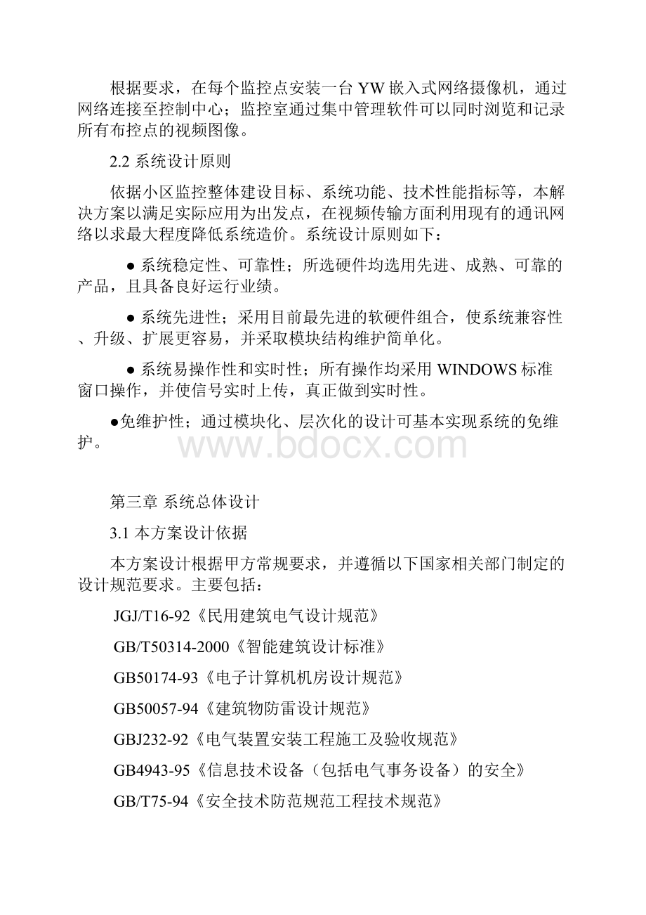 小区数字高清网络监控系统设计方案.docx_第3页