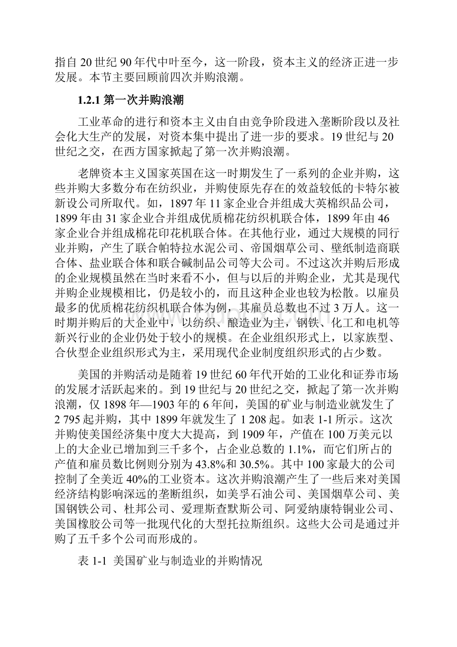 企业并购的概念16页word.docx_第2页