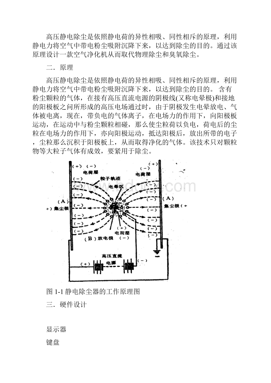 基于单片机的高压静电除尘器的设计.docx_第2页