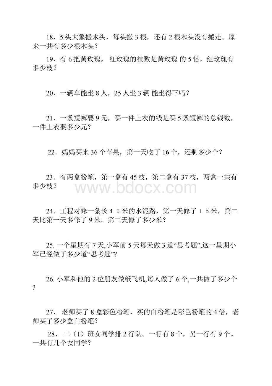 最新新人教版二年级数学上册解决问题练习题doc汇编.docx_第3页