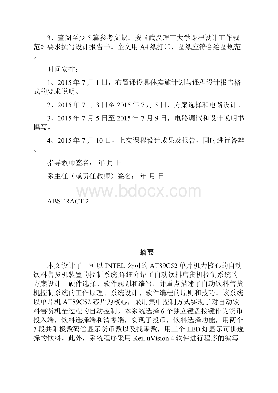 精品自动售货饮料机控制电路的设计与实现毕业论文.docx_第2页