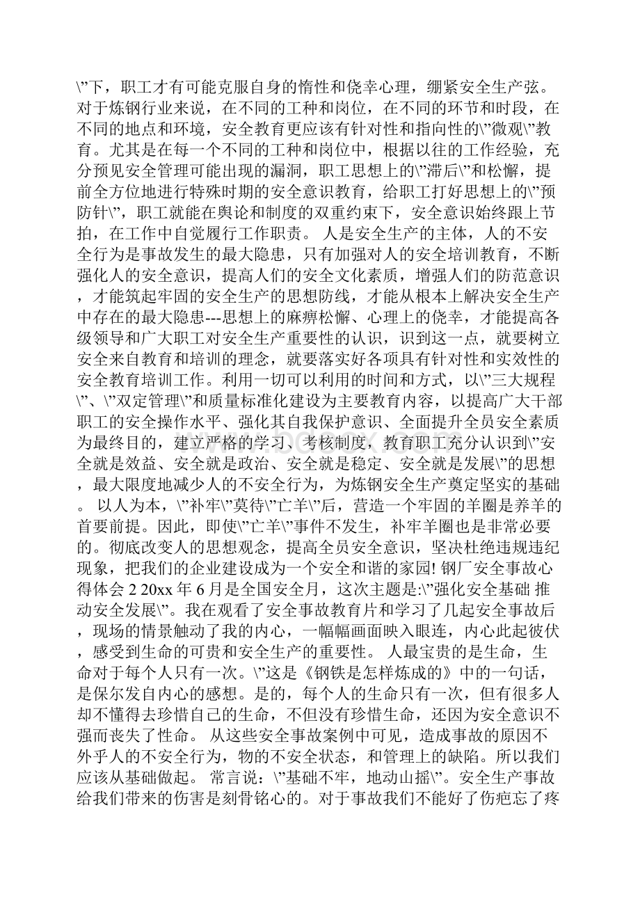 钢厂事故案例心得体会共6篇.docx_第2页