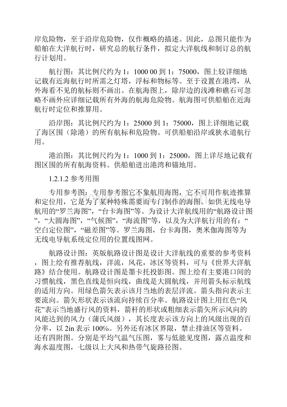 三副实习记录簿附页.docx_第2页