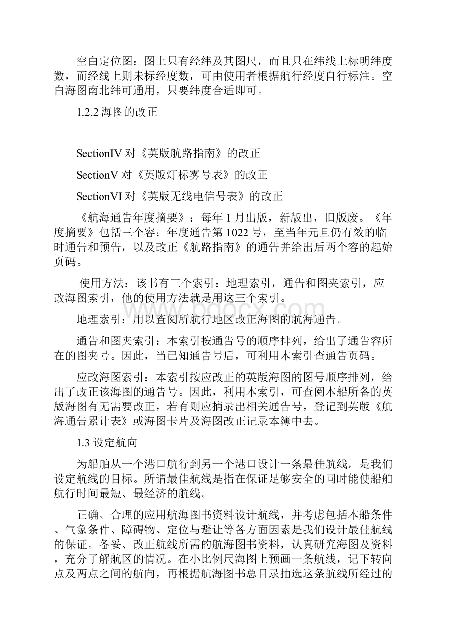 三副实习记录簿附页.docx_第3页