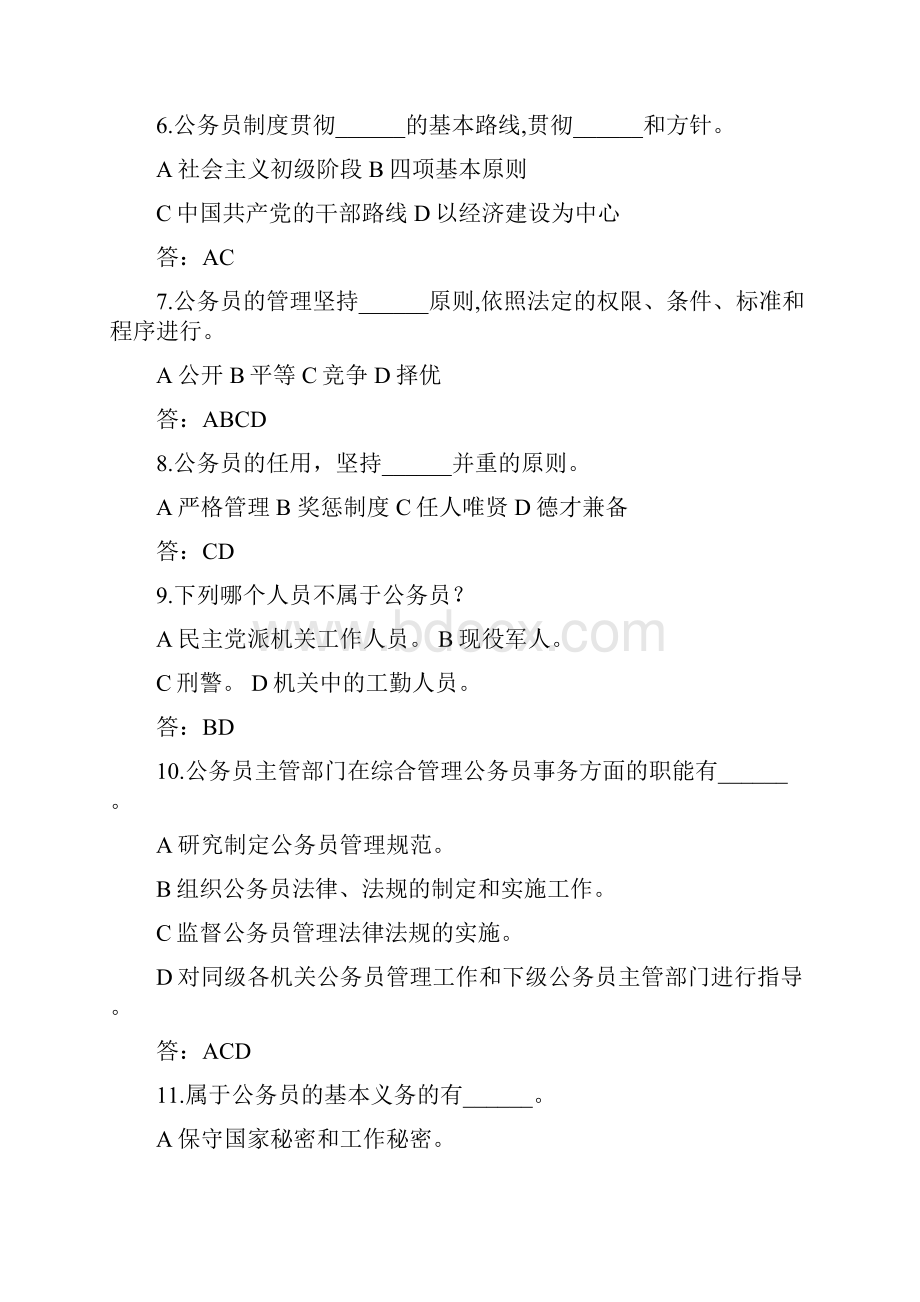 《公务员法》选择题及参考答案分析.docx_第2页