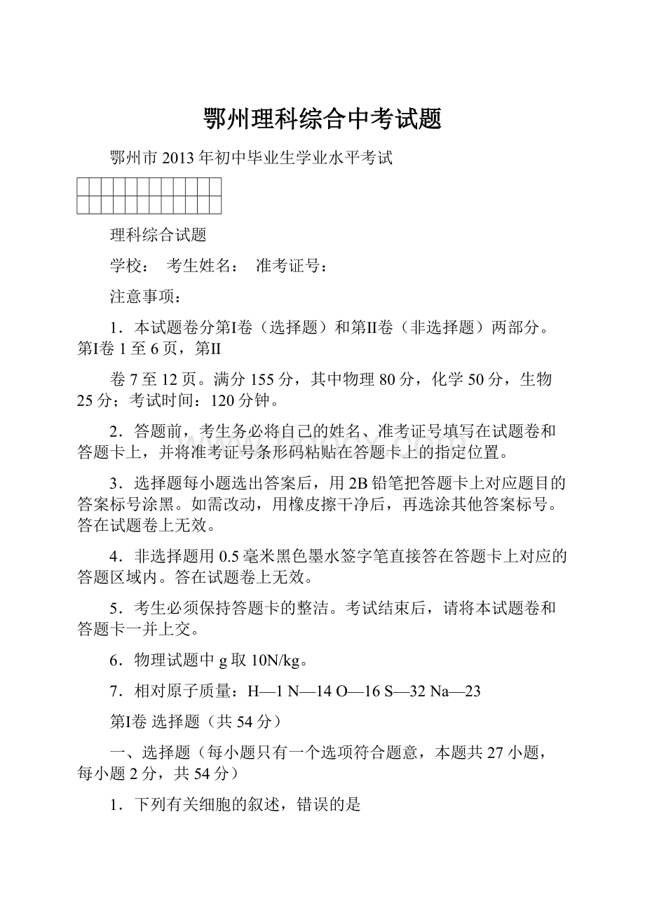 鄂州理科综合中考试题.docx