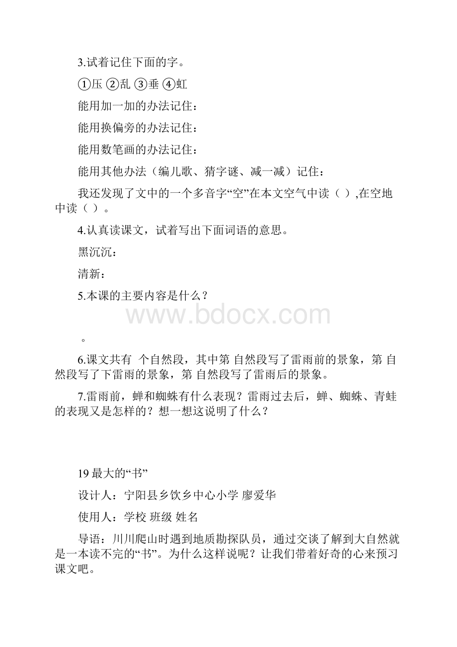 人教版二年级下册五到八单元预习提纲1.docx_第3页