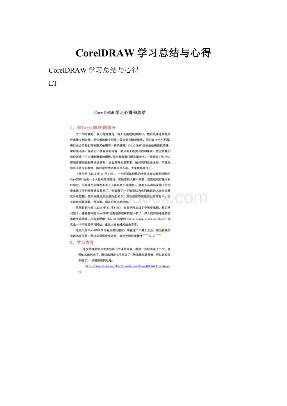 CorelDRAW学习总结与心得.docx