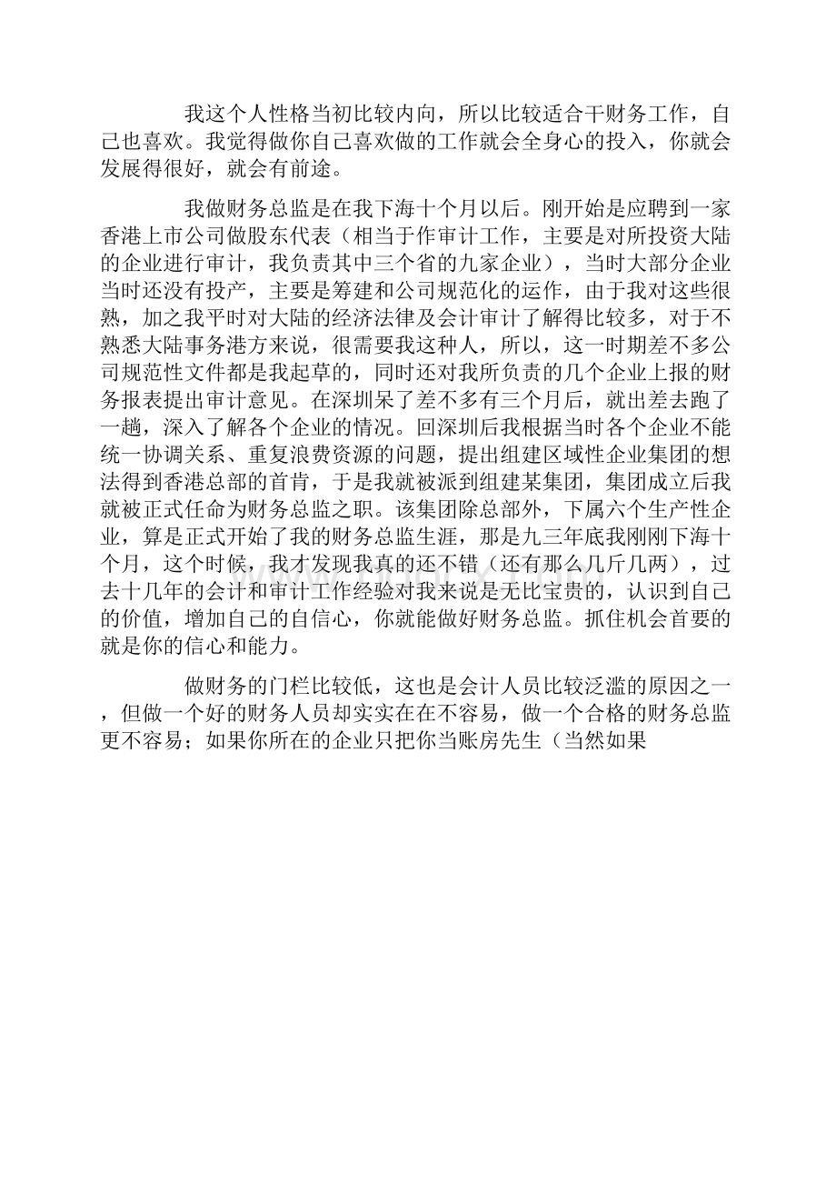 财务总监的精彩年终工作总结.docx_第2页