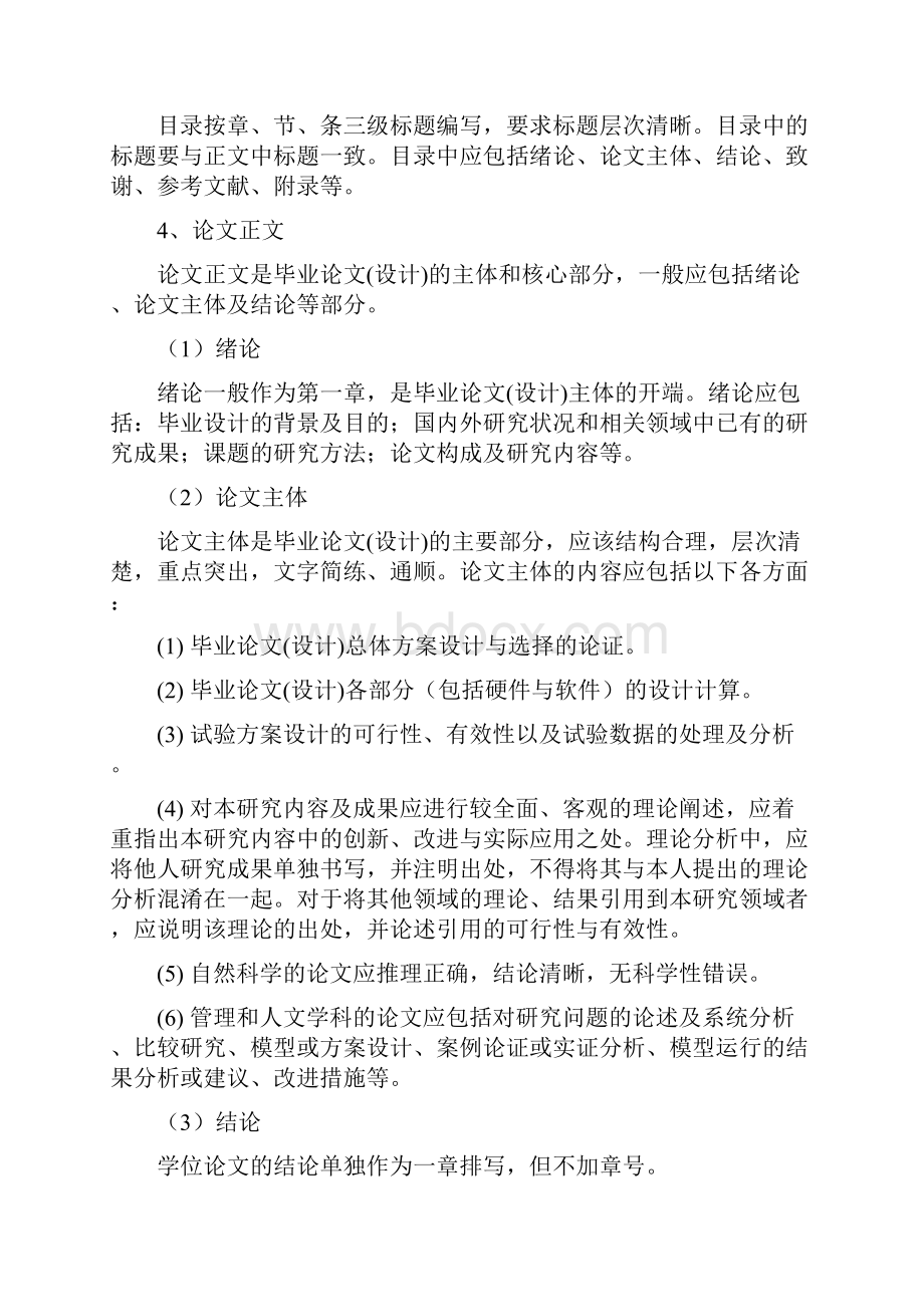 内蒙古大学论文格式规范.docx_第2页