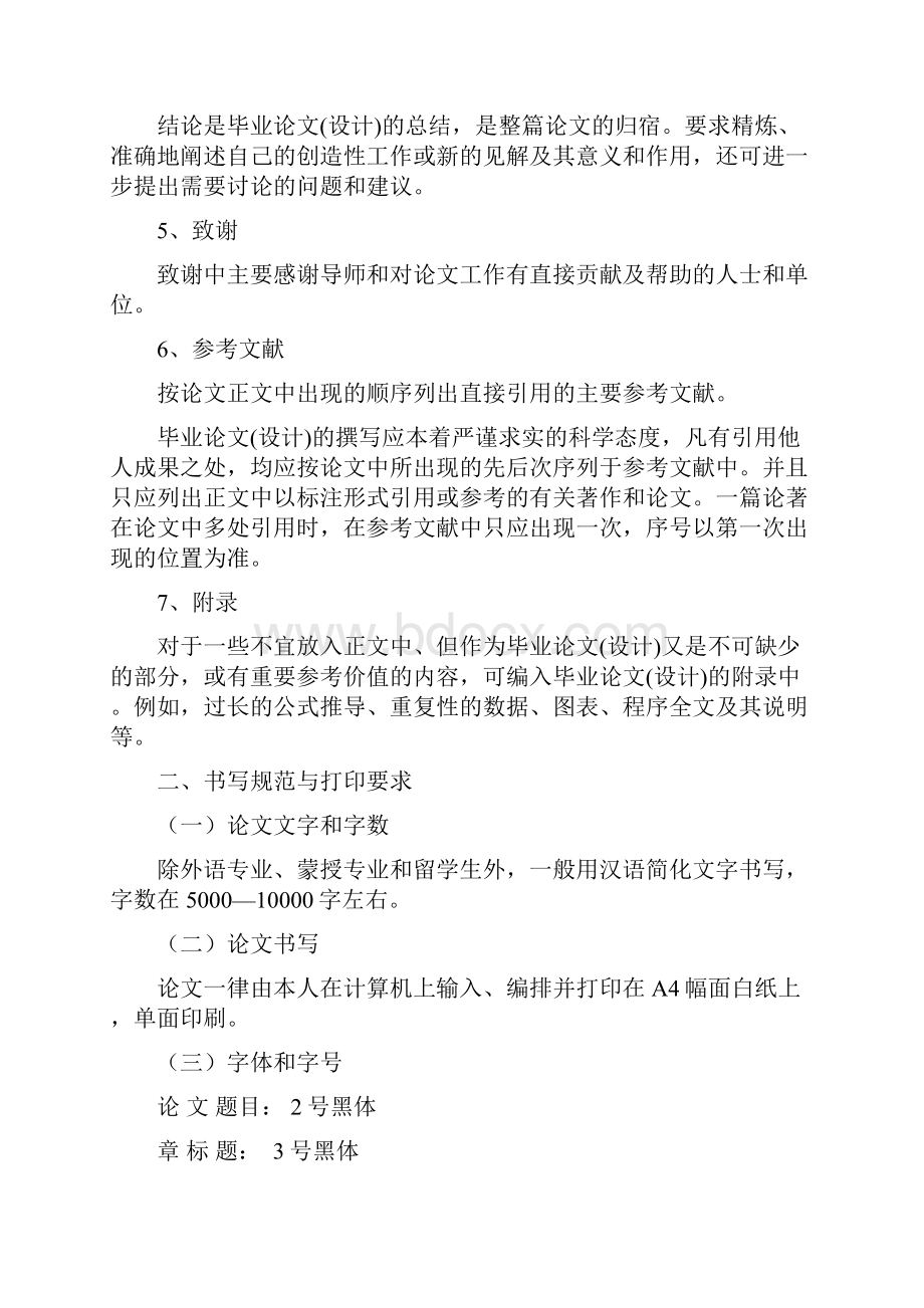 内蒙古大学论文格式规范.docx_第3页