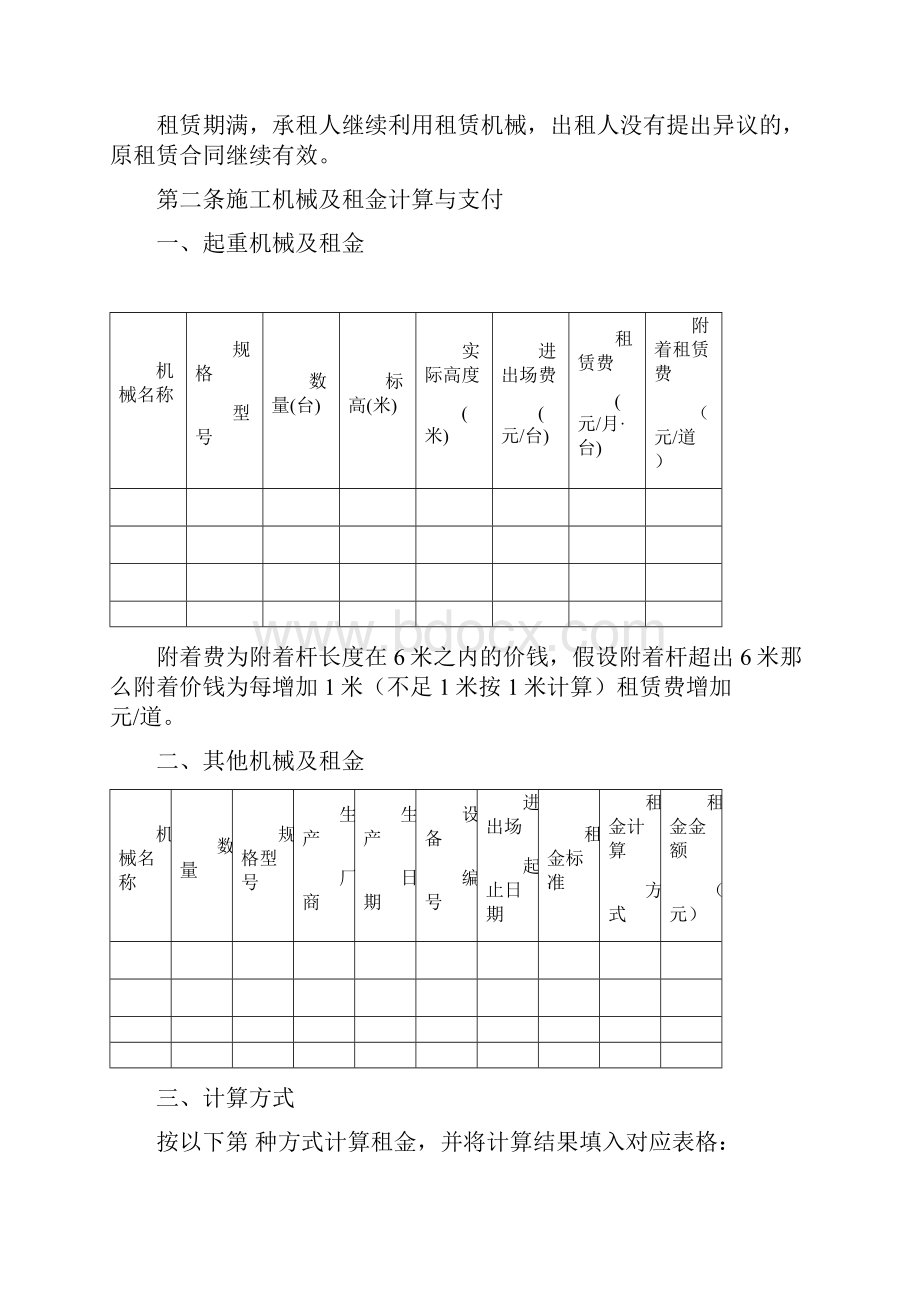 四川省建筑机械塔机租赁合同.docx_第2页