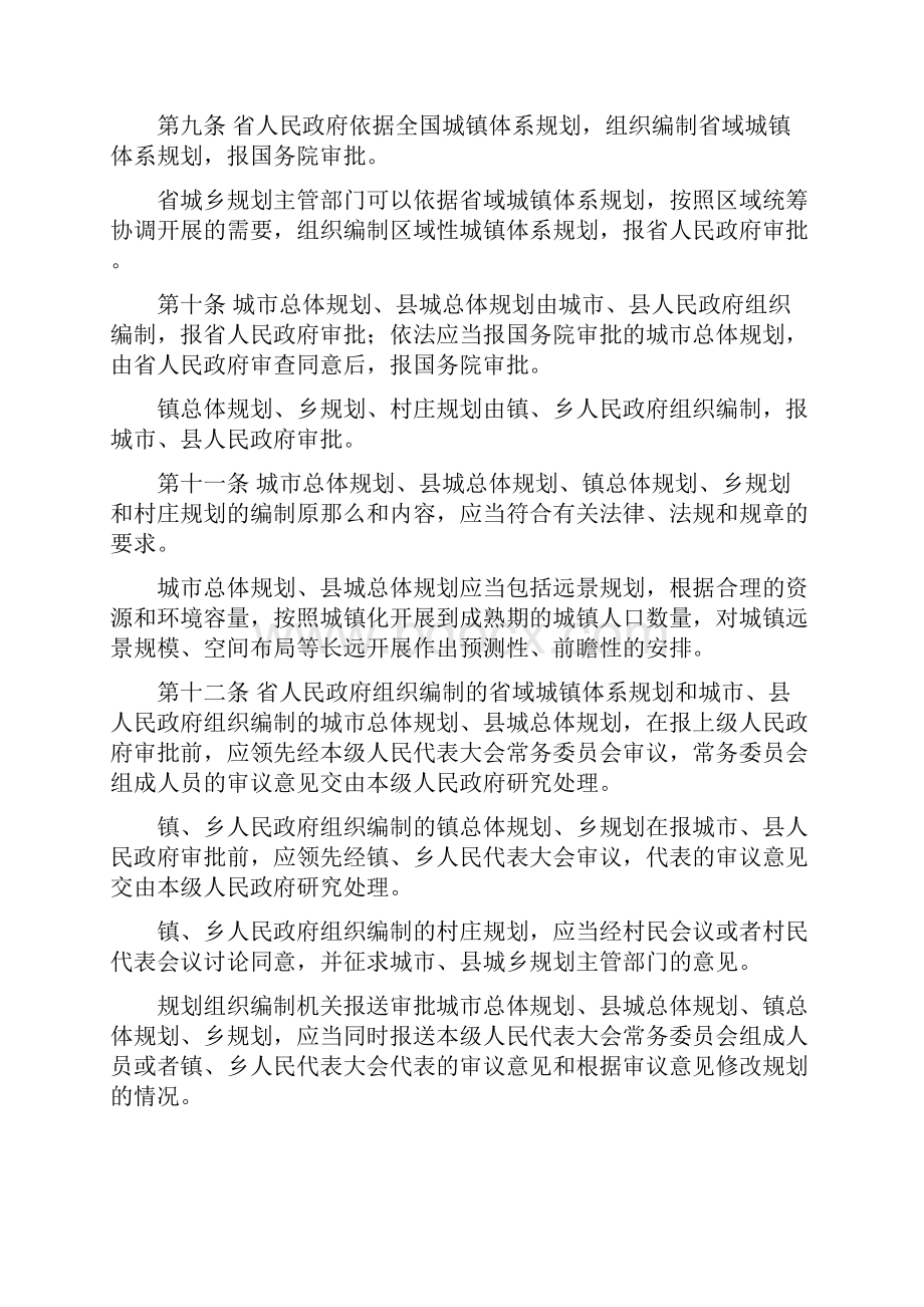 K清风山东省城乡规划条例正式版本条例自起施行.docx_第3页