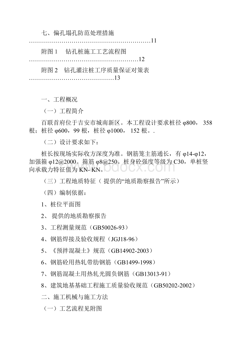 机械钻孔灌注桩工程施工设计方案.docx_第2页