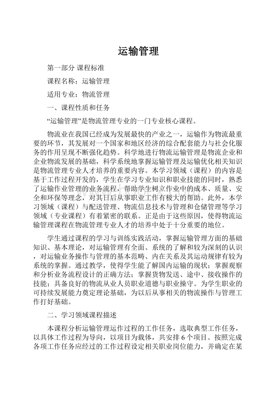 运输管理.docx_第1页