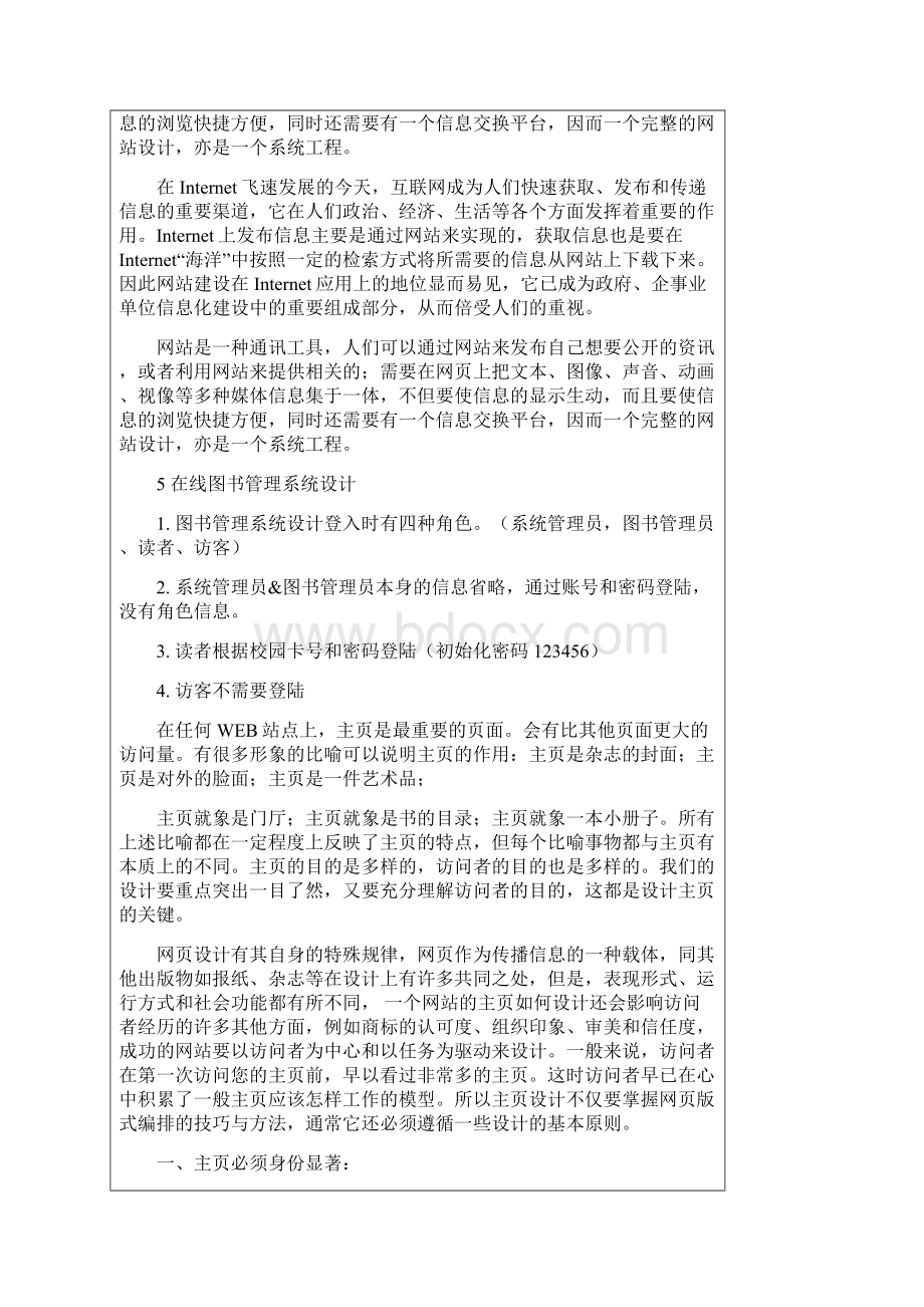 信息工程网站设计毕业设计论文任务书.docx_第3页