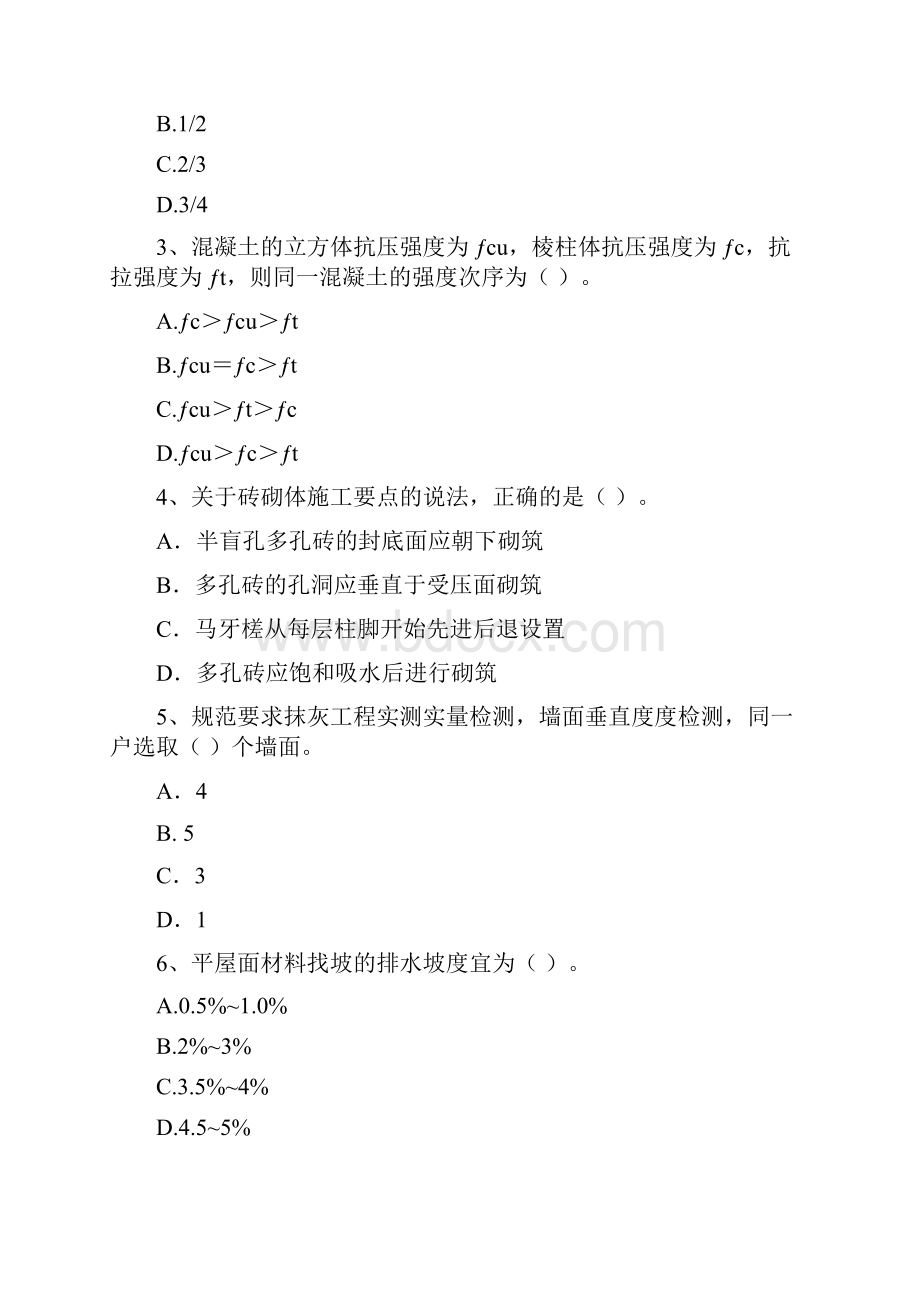 注册一级建造师《建筑工程管理与实务》综合检测B卷 含答案.docx_第2页