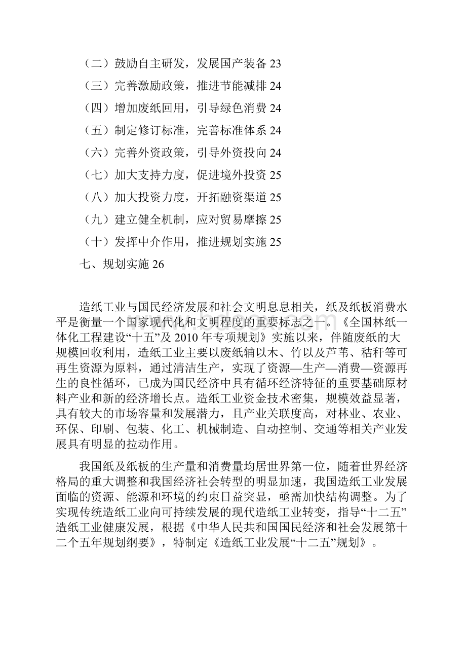 造纸工业发展十二五规划发改产业3101号.docx_第3页