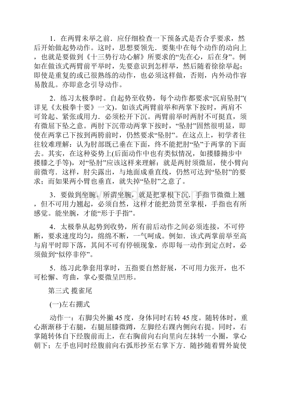 传统杨式太极拳八十五式动作详解.docx_第2页