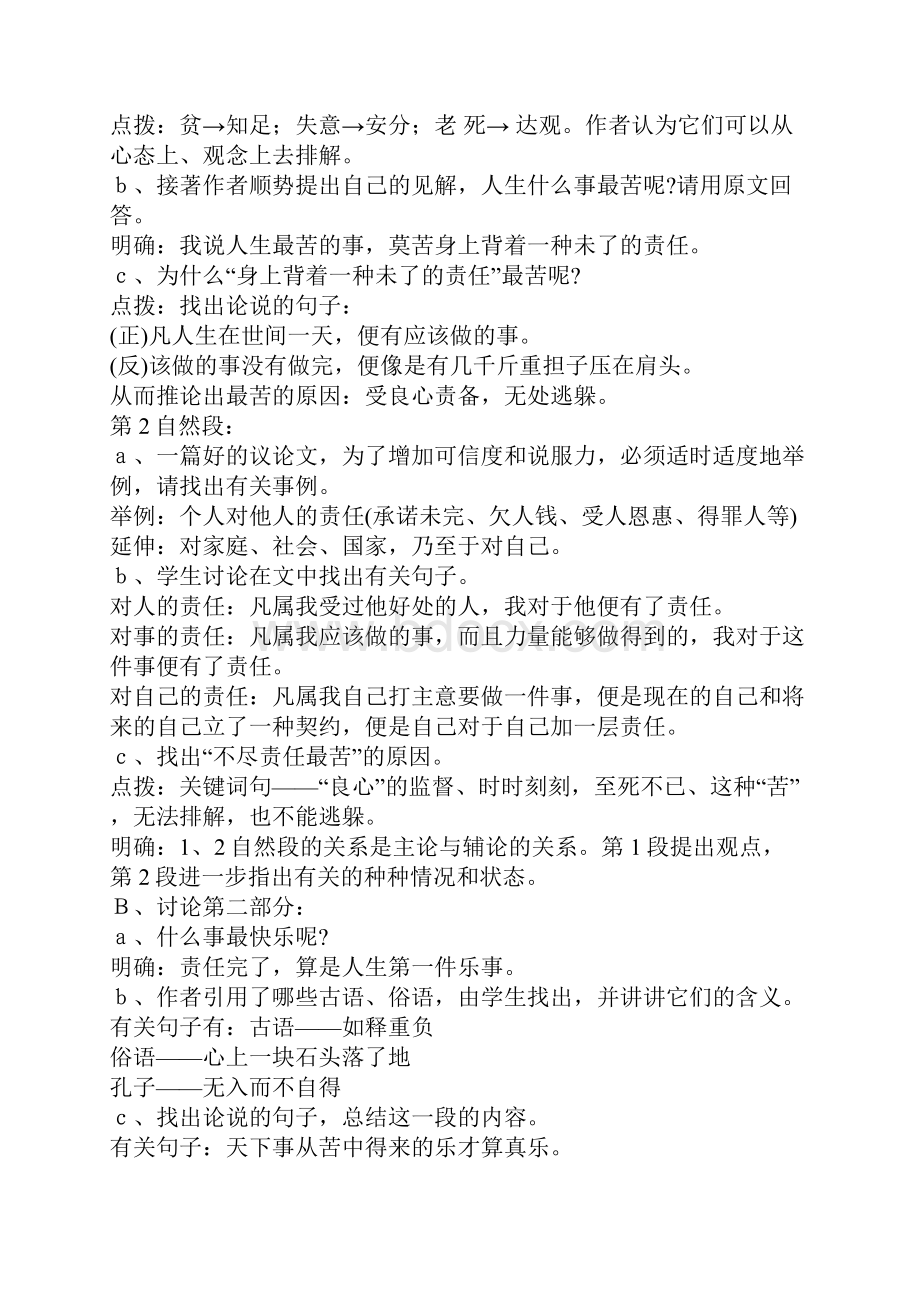 《最苦与最乐》教学设计2Word文档格式.docx_第3页