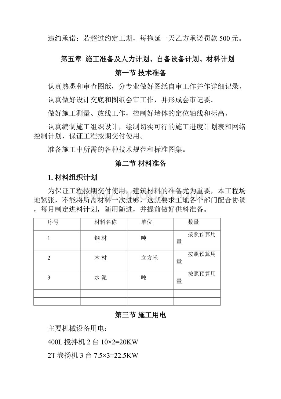 零星维修工程施工方案设计.docx_第2页