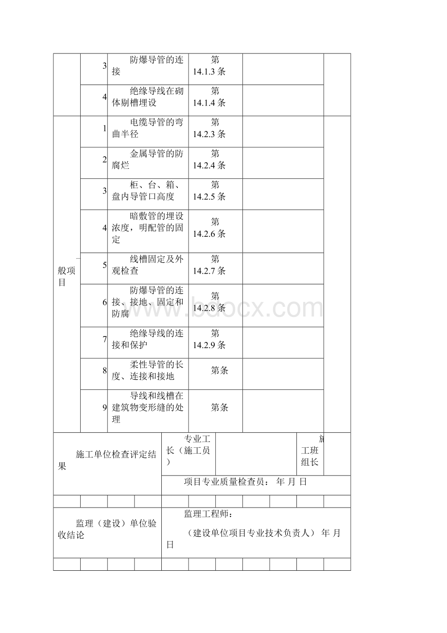 消防工程竣工 表格大全.docx_第3页