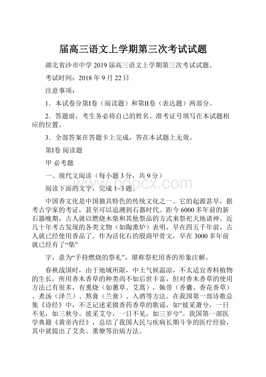 届高三语文上学期第三次考试试题.docx_第1页