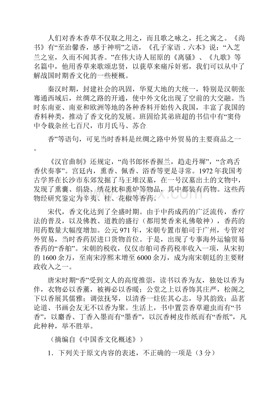 届高三语文上学期第三次考试试题.docx_第2页