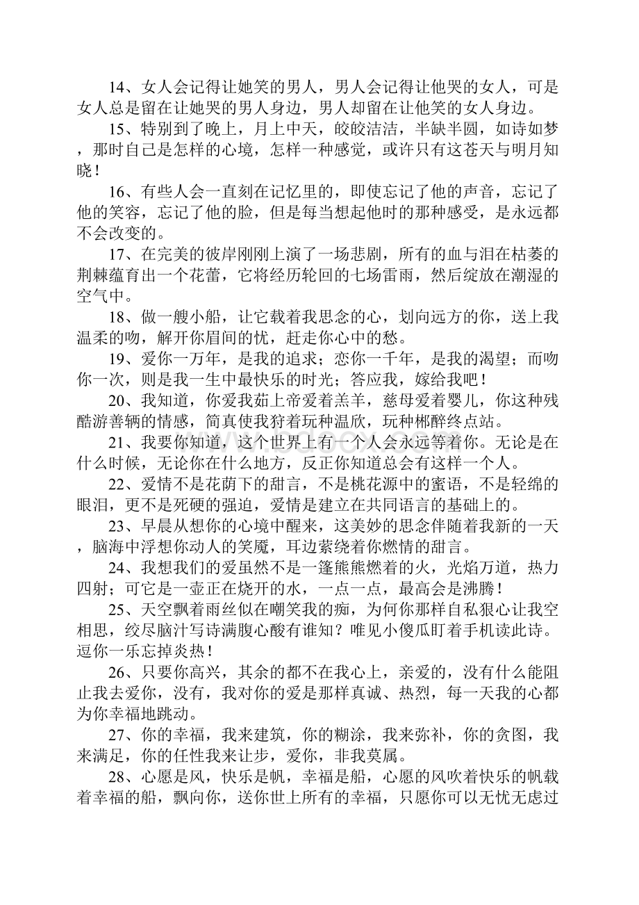 一百句情感语录.docx_第2页