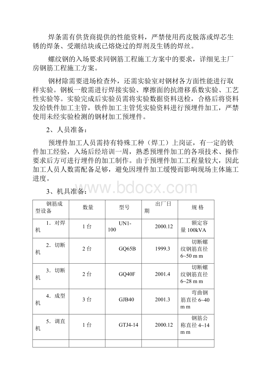 最新预埋件施工方案3.docx_第2页